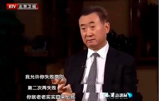 王健林/图源:《杨澜访谈录》