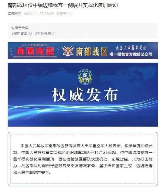 南部战区微信公众号截屏