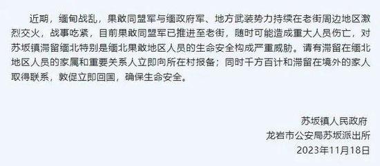 相关单位敦促滞留缅北人员回国
