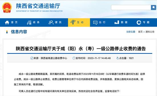 取消收费通告(威尼斯7798cc官网截图)