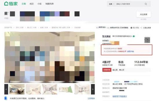 深圳中介平台展示的房源中,仍可见政府参考价。 网页截图