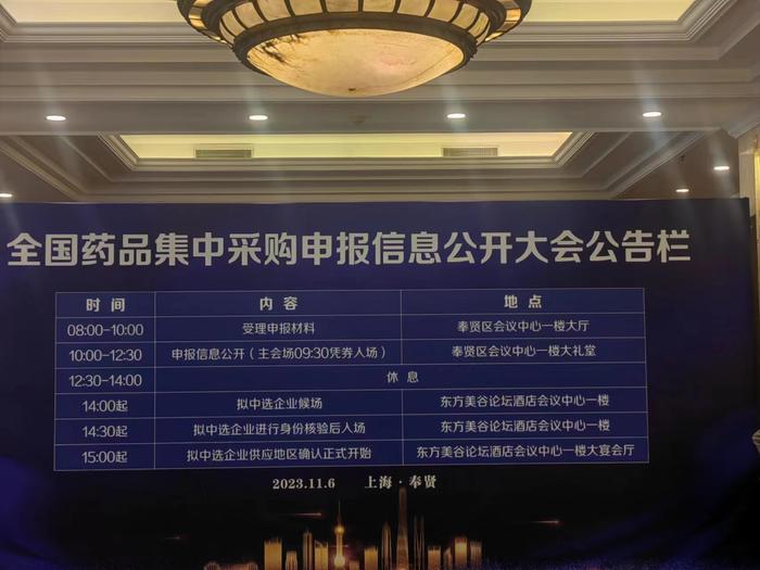 (开标现场的公告栏显示的第九次国家集采流程)