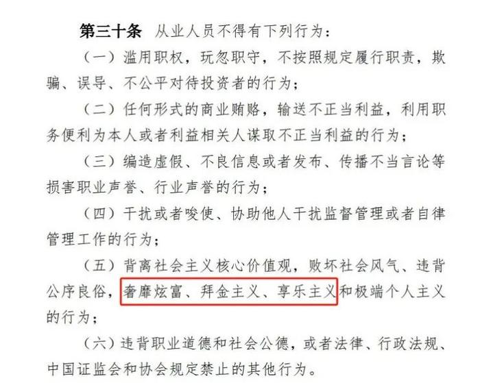 表:《管理规则》明确了六项禁止行为要求