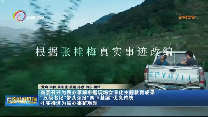 截图来源:云南新闻联播